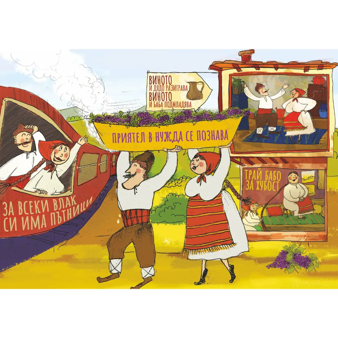 Поговорки в пъзели: На път - 1000 части