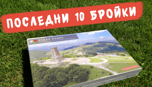 Последни бройки от двата ни любими пъзела