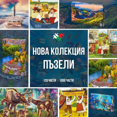 🥁 Време за изненади и НОВА КОЛЕКЦИЯ Роден Пъзел 2023 🧩