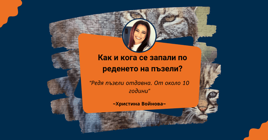 Пъзел Лексикон: Христина Войнова 🧩