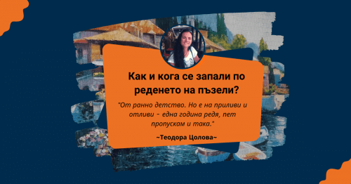 Пъзел Лексикон: Теодора Цолова 🧩