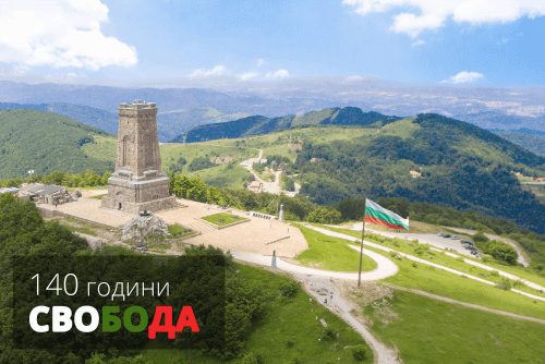 140 години свободна България!