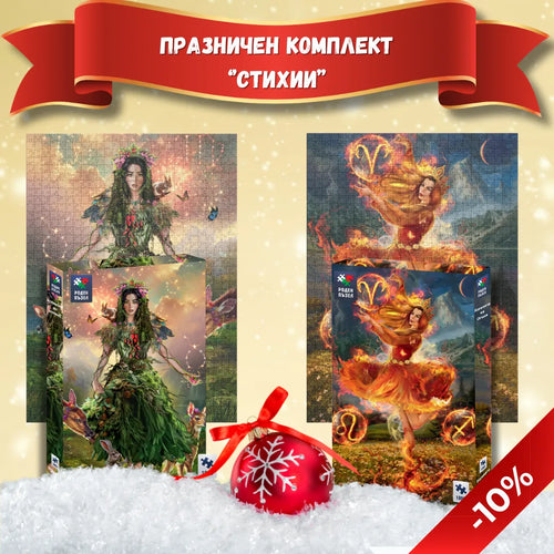 Комплект „Файра и Морана“ 2х1000 части