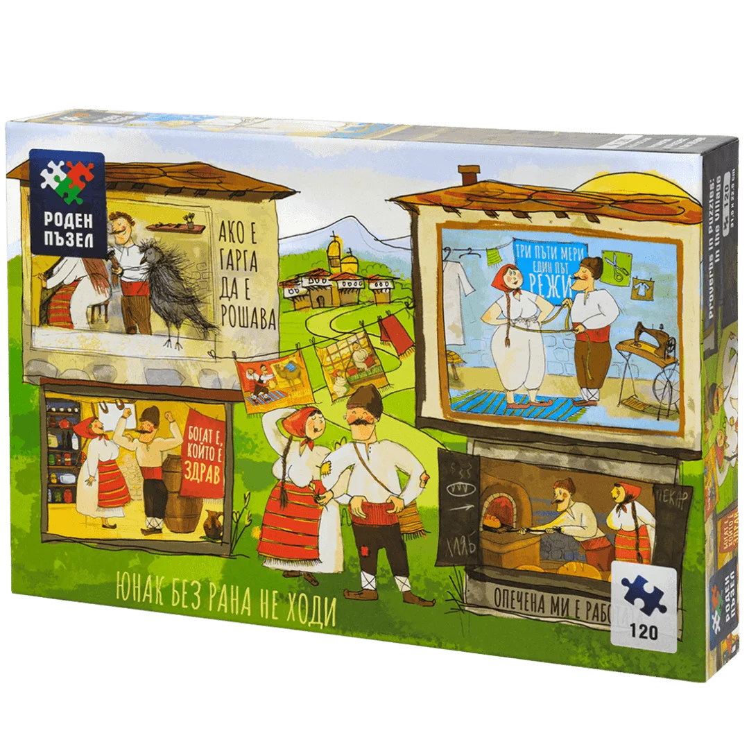 Поговорки в пъзели: На село - 120 части