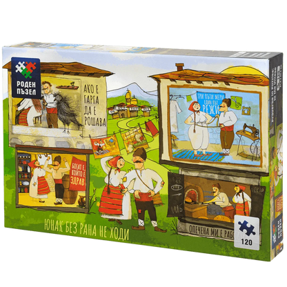 Поговорки в пъзели: На село - 120 части