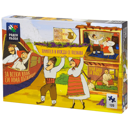 Поговорки в пъзели: На път - 120 части