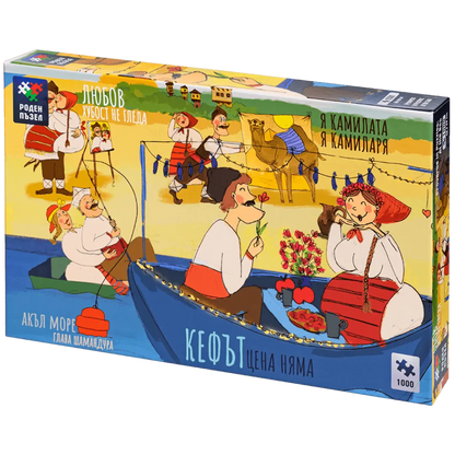 Поговорки в пъзели: На море - 1000 части