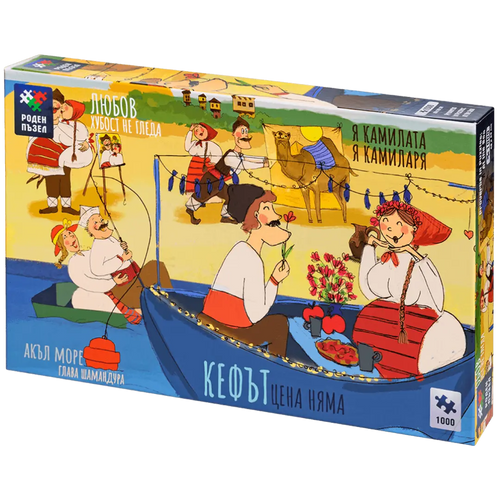 Поговорки в пъзели: На море - 1000 части