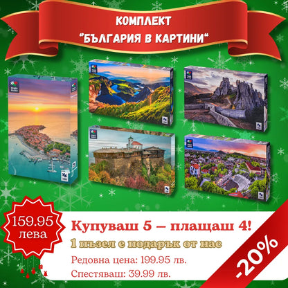 Комплект „България в картини“ 5x1000 части
