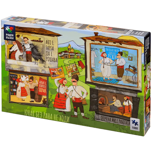 Поговорки в пъзели: На село - 1000 части