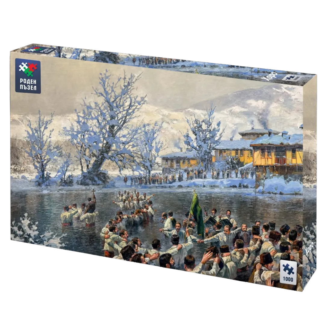 Хоро - 1000 части